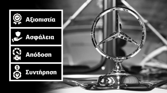 Γιατί η Mercedes θεωρείται η πιο αξιόπιστη premium μάρκα; 