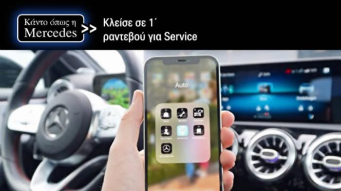 25% των ραντεβού για Service Mercedes κλείνονται ηλεκτρονικά! Το ξέρατε; 