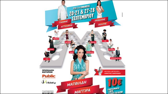 Η τρέλα πάει στο θέατρο Βεργίνα 