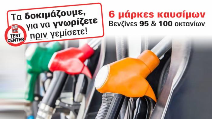 Συγκρίνουμε βενζίνη 95 και 100 οκτανίων από 6 γνωστά brands καυσίμων της αγοράς. Αξίζει τελικά η 100άρα; Συγκρίνουμε βενζίνη 95 και 100 οκτανίων από 6 γνωστά brands καυσίμων της αγοράς. Αξίζει τελικά η 100άρα;
