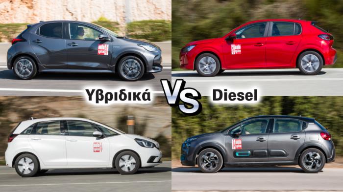 Yaris vs 208, C3 vs Jazz: Τι επιλέγω, diesel ή full υβριδικό; Yaris vs 208, C3 vs Jazz: Τι επιλέγω, diesel ή full υβριδικό;