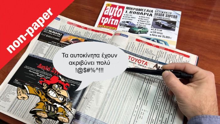 Θέλεις 10.000.000 δραχμές πλέον για να αγοράσεις αυτοκίνητο! 