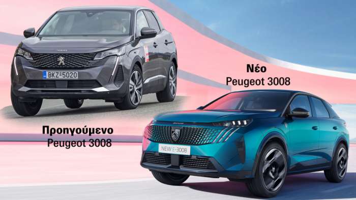 Νέο Peugeot 3008: Τι έχει αλλάξει σε σχέση με το προηγούμενο; Νέο Peugeot 3008: Τι έχει αλλάξει σε σχέση με το προηγούμενο;