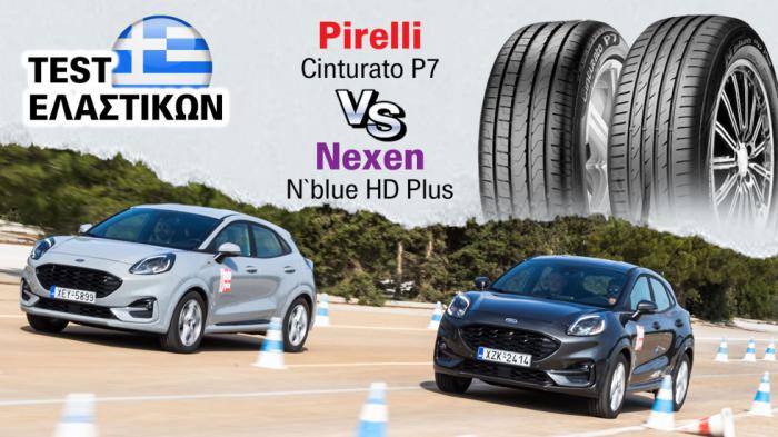 Προσιτό N`blue Hd Plus Nexen VS premium Cinturato P7 Pirelli.