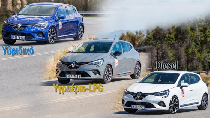 Renault Clio: Υγραέριο, diesel ή υβριδικό; Renault Clio: Υγραέριο, diesel ή υβριδικό;