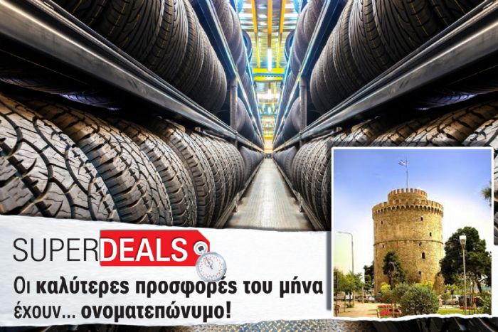 Η Θεσσαλονίκη δεν έχει να ζηλέψει την Αθήνα στην αγορά ελαστικών και αυτό αποδεικνύεται με 8 επιχειρήματα.