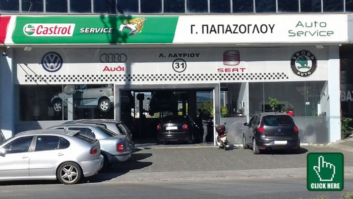 Auto Service ΠΑΠΑΖΟΓΛΟΥ