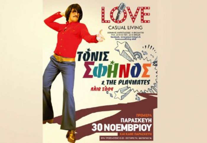 Ο ανεπανάληπτος Τόνις Σφήνος επιστρέφει στη Θεσσαλονίκη για ένα τρελό πάρτι διαρκείας