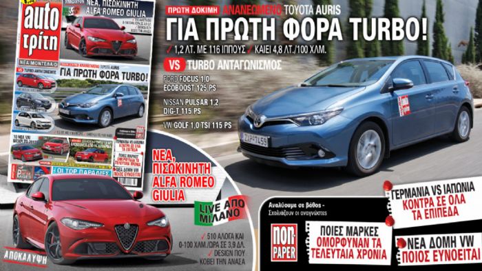 Μη χάσετε το τεύχος του Auto Τρίτη που κυκλοφορεί την Τρίτη 30 Ιουνίου!