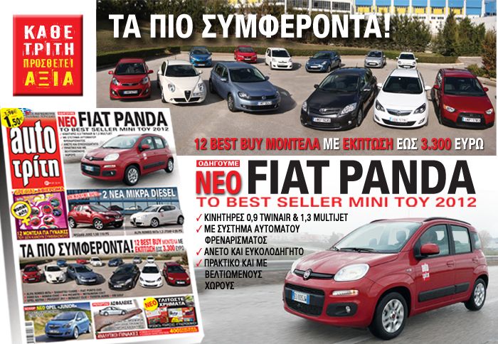 Μεγάλες προσφορές σε χρηματοδότηση, τέλη κυκλοφορίας, ασφάλιση και εκπτώσεις που φτάνουν τα 3.300 ευρώ για 12 μοντέλα. Μεγάλες προσφορές σε χρηματοδότηση, τέλη κυκλοφορίας, ασφάλιση και εκπτώσεις που φτάνουν τα 3.300 ευρώ για 12 μοντέλα.