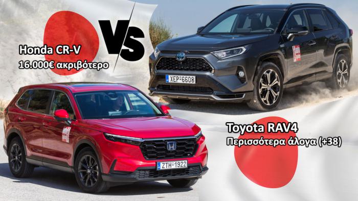 Υβριδικά & 4κίνητα SUV: Toyota RAV4 (222 PS) ή Honda CR-V (184 PS); 