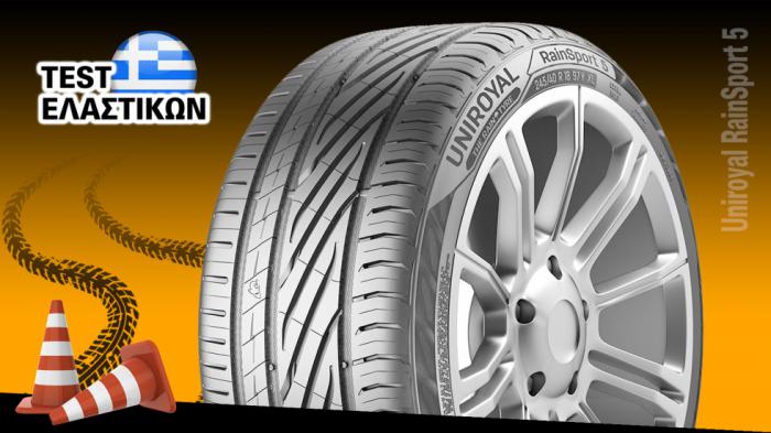 Δοκιμή - Test ελαστικού Uniroyal RainSport 5 Δοκιμή - Test ελαστικού Uniroyal RainSport 5