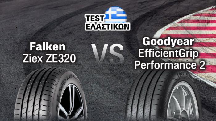 Αναλυτικά τεχνικά χαρακτηριστικά & μετρήσεις Falken Ziex ZE320 & Goodyear EfficientGrip Performance 2 Αναλυτικά τεχνικά χαρακτηριστικά & μετρήσεις Falken Ziex ZE320 & Goodyear EfficientGrip Performance 2