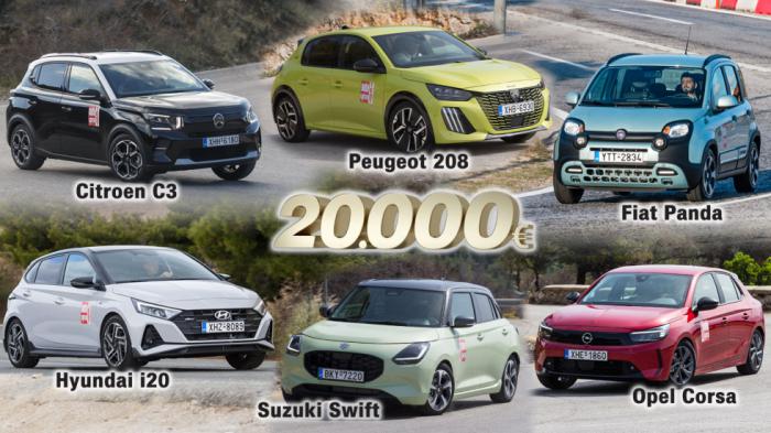 11 αυτοκίνητα βενζίνης με τιμή έως 20.000 ευρώ: Εσύ ποιο θα αγόραζες; 