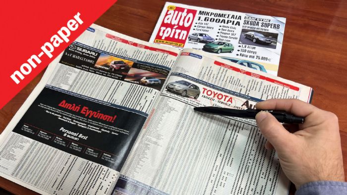 Θέλεις 10.000.000 δραχμές πλέον για να αγοράσεις αυτοκίνητο! Θέλεις 10.000.000 δραχμές πλέον για να αγοράσεις αυτοκίνητο!