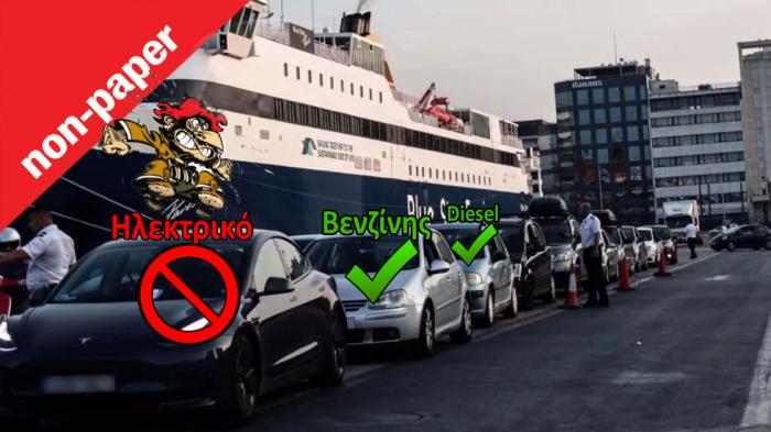 Απόψεις Μήπως τιμωρούν όσους πήραν ηλεκτρικό με το «40% μπαταρία» στα καράβια; Απόψεις Μήπως τιμωρούν όσους πήραν ηλεκτρικό με το «40% μπαταρία» στα καράβια;