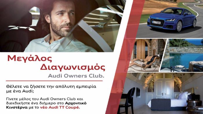 «Το Audi Owners Club σας ταξιδεύει στο αρχοντικό Kinsterna!» 