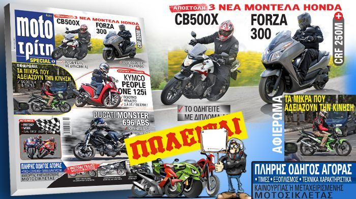 Στο τεύχος του Moto Τρίτη που κυκλοφορεί, σας παρουσιάζουμε μια σειρά από προτάσεις που θα ανεβάσουν την ποιότητα της καθημερινής σας μετακίνησης. 