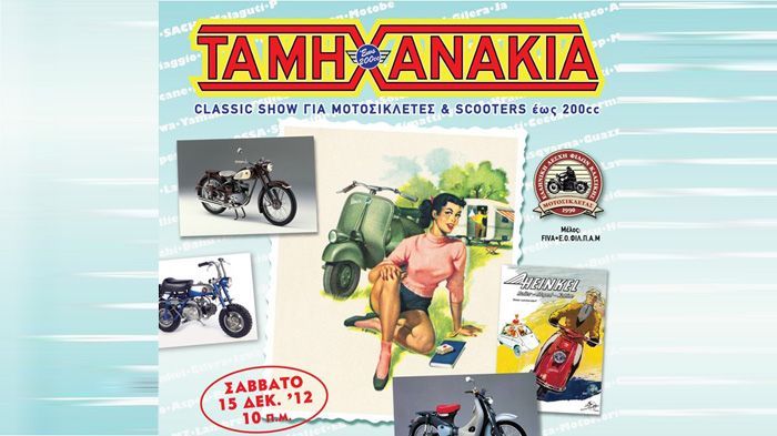 Καλλιστεία για δίκυκλα μέχρι 200 κ.εκ. κατασκευασμένα μέχρι το 1983 θα πραγματοποιήσει στις 15 Δεκεμβρίου η Λέσχη Φίλων Κλασικής Μοτοσικλέτας.