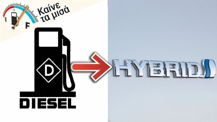 Μαγκιά τα υβριδικά σήμερα, όπως το diesel το 2011 