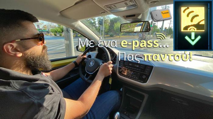 Συσκευή «e-pass» για να γλιτώνεις την «ουρά» στα διόδια! 