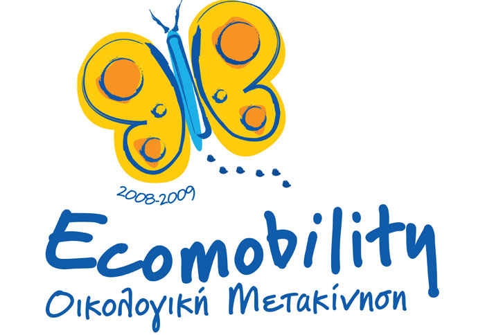 Η ΑΧΑ στηρίζει την Εκστρατεία ECOMOBILITY
