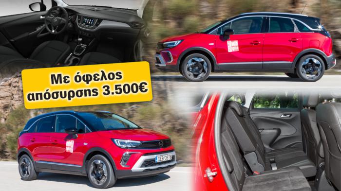 Opel Crossland φθηνότερο 3.500€ + όσα αξίζει το μεταχειρισμένο σου 