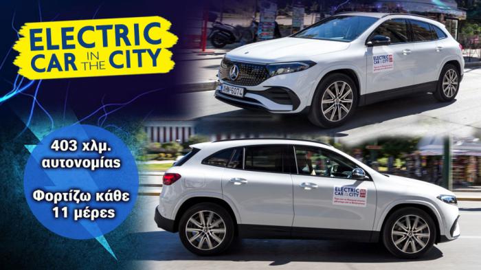 Mercedes EQA 300 4MATIC: Luxury τετρακίνητο SUV που βγάζει 400+ χλμ. στην πόλη  