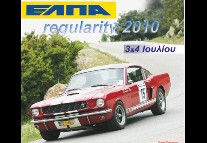 Ολοκληρώθηκε το ΕΛΠΑ Regularity 2010   