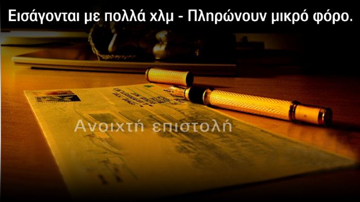 Διαβάστε την ανοιχτή επιστολή μας προς τον αναπληρωτή υπουργό οικονομικών. Διαβάστε την ανοιχτή επιστολή μας προς τον αναπληρωτή υπουργό οικονομικών.