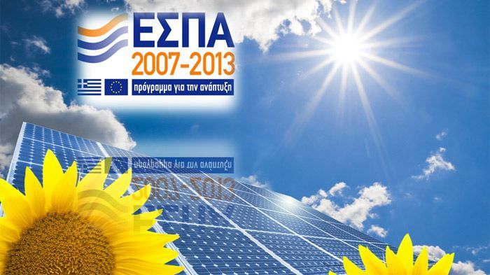 Παρατείνεται έως 16/5 η προθεσμία αιτήσεων ένταξης στο ΕΣΠΑ 