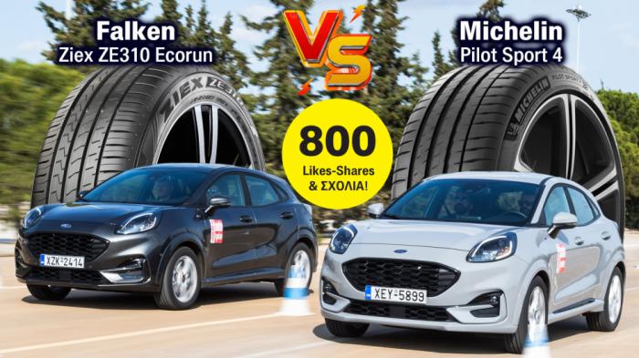 Ποιο λάστιχο; Michelin ή Falken και 130 ευρώ στην τσέπη; 