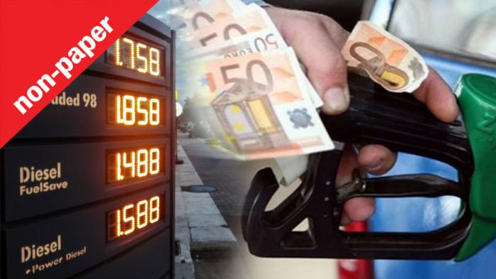 Τιμές καυσίμων στα ύψη! Γιατί δεν μειώνεται ο φόρος; Τιμές καυσίμων στα ύψη! Γιατί δεν μειώνεται ο φόρος;
