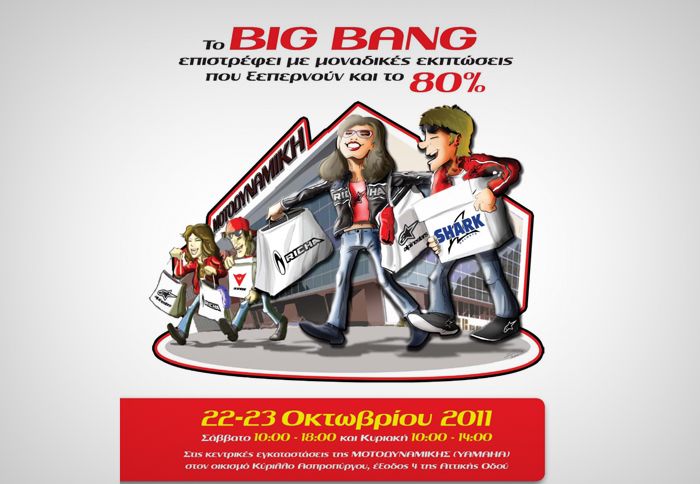 H Μοτοδυναμική ΑΕΕ πραγματοποιεί bazaar μόνο για ένα Σαββατοκύριακο, στις 22 και 23 Οκτωβρίου.
