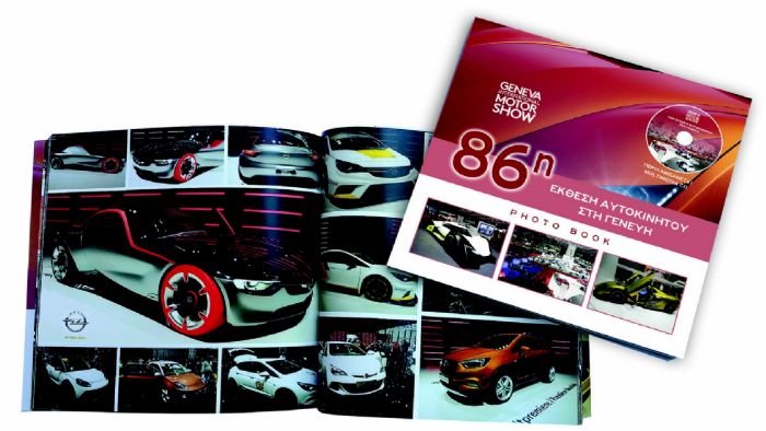 Φωτογραφίες και dvd από την 86η Έκθεση Αυτοκινήτου στη Γενεύη 