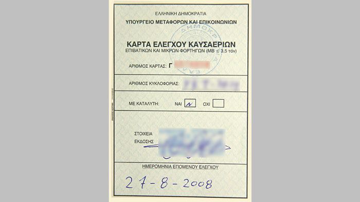 Κάρτα καυσαερίων – ΚΤΕΟ