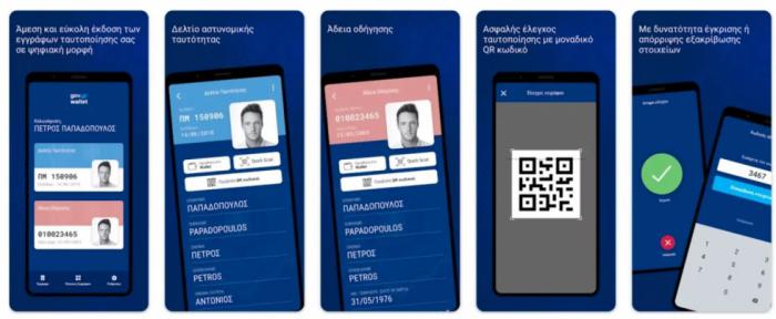 Διαθέσιμη σε iOS και Android η εφαρμογή Gov.gr Wallet.