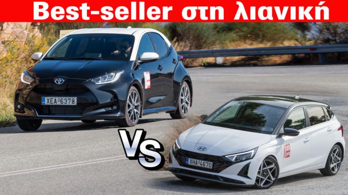 Σύγκριση best-seller μικρών: Hyundai i20 Vs Toyota Yaris
