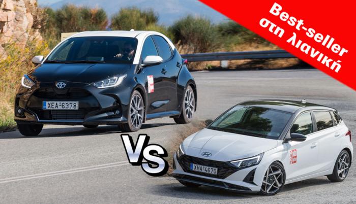 Σύγκριση best-seller μικρών: Hyundai i20 Vs Toyota Yaris