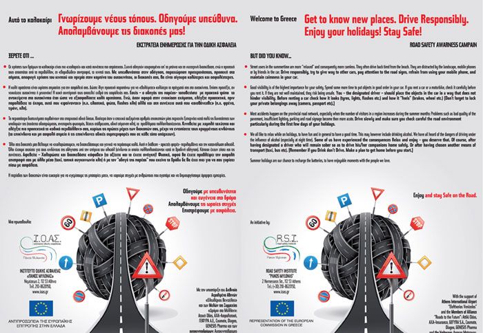 Χρήσιμες συμβουλές κατά τους καλοκαιρινούς μήνες, σε Έλληνες και ξένους οδηγούς, προσφέρει το Ινστιτούτο Οδικής Ασφάλειας (I.O.AΣ.)Πάνος Μυλωνάς