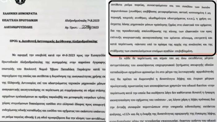 Το σχετικό έγγραφο της Εισαγγελίας Αλεξανδρούπολης προς τον Αστυνομικό Διευθυντή της πόλης, Λάμπρο Τσιάρα.