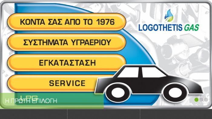 Εγγυημένη τοποθέτηση υγραερίου Εγγυημένη τοποθέτηση υγραερίου