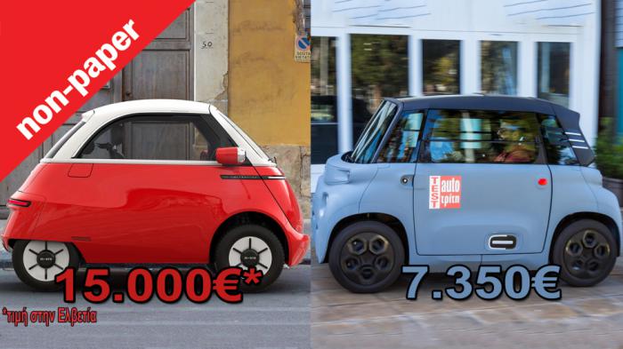 Microlino Vs Citroen Ami: Διπλάσια τιμή, διπλάσια προσόντα; 