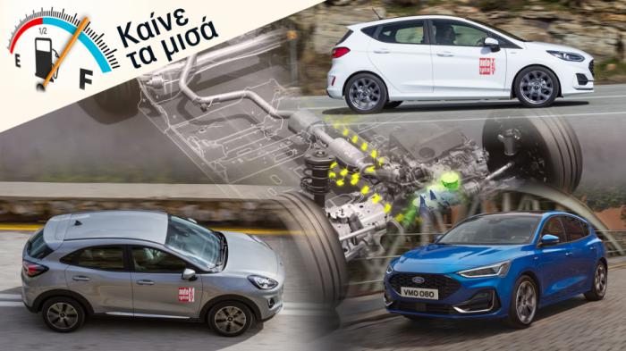 Ford Fiesta, Focus και Puma για να «καις τα μισά» 