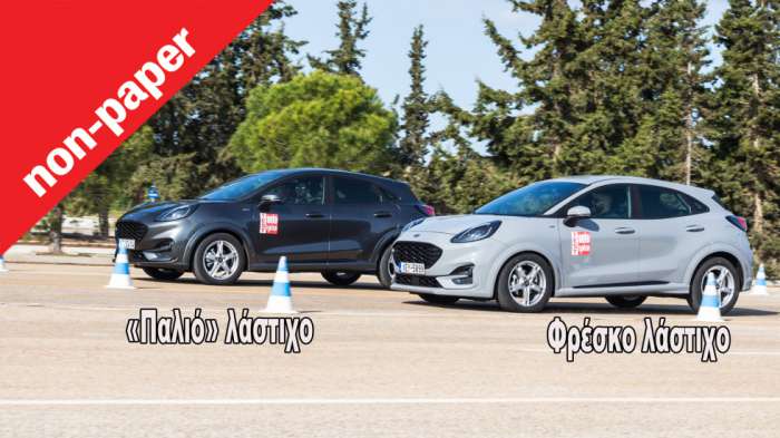 Νέος κανονισμός: Τι αλλάζει για τα ελαστικά του αυτοκινήτου μας; Νέος κανονισμός: Τι αλλάζει για τα ελαστικά του αυτοκινήτου μας;