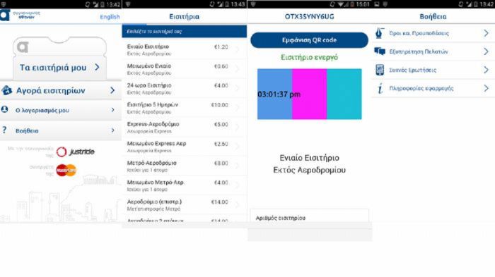 Εύκολη, έξυπνη, απλή στη χρήση εφαρμογή, που λύνει τα χέρια στους επιβάτες των ΜΜΜ, αρκεί να διαθέτουν έξυπνο κινητό τηλέφωνο, ή tablet. 