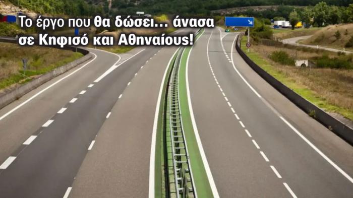 Έρχεται; Το MEGA έργο που θα δώσει ανάσα στον Κηφισό & τους Αθηναίους Έρχεται; Το MEGA έργο που θα δώσει ανάσα στον Κηφισό & τους Αθηναίους