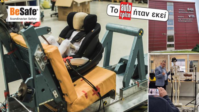 Αποστολή στη Σουηδία: Crash test σε παιδικό κάθισμα της BeSafe (video) Αποστολή στη Σουηδία: Crash test σε παιδικό κάθισμα της BeSafe (video)