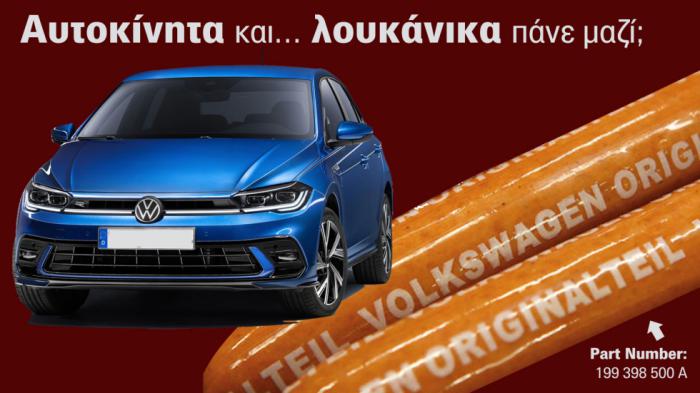 Παράξενα προϊόντα που παράγουν οι αυτοκινητοβιομηχανίες!  