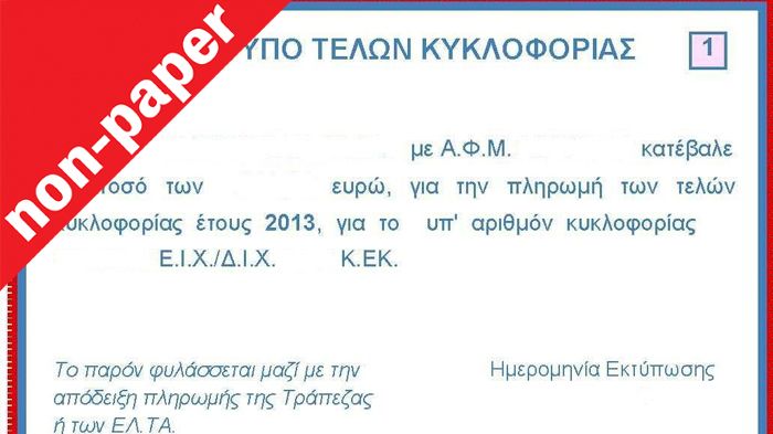 Μήπως πριν αλλάξει ο τρόπος υπολογισμού του φόρου, πρέπει να αλλάξει ο τρόπος πληρωμή; Μήπως πριν αλλάξει ο τρόπος υπολογισμού του φόρου, πρέπει να αλλάξει ο τρόπος πληρωμή;